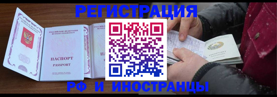 временная регистрация недорого в Щёлкино