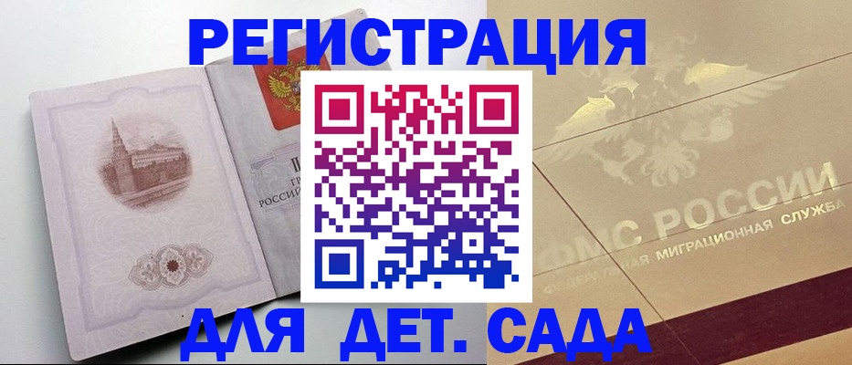 регистрация для дет. сада в Щёлкино