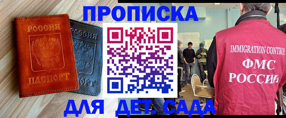 прописка в квартире в Щёлкино