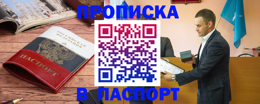прописка в квартире в Щёлкино